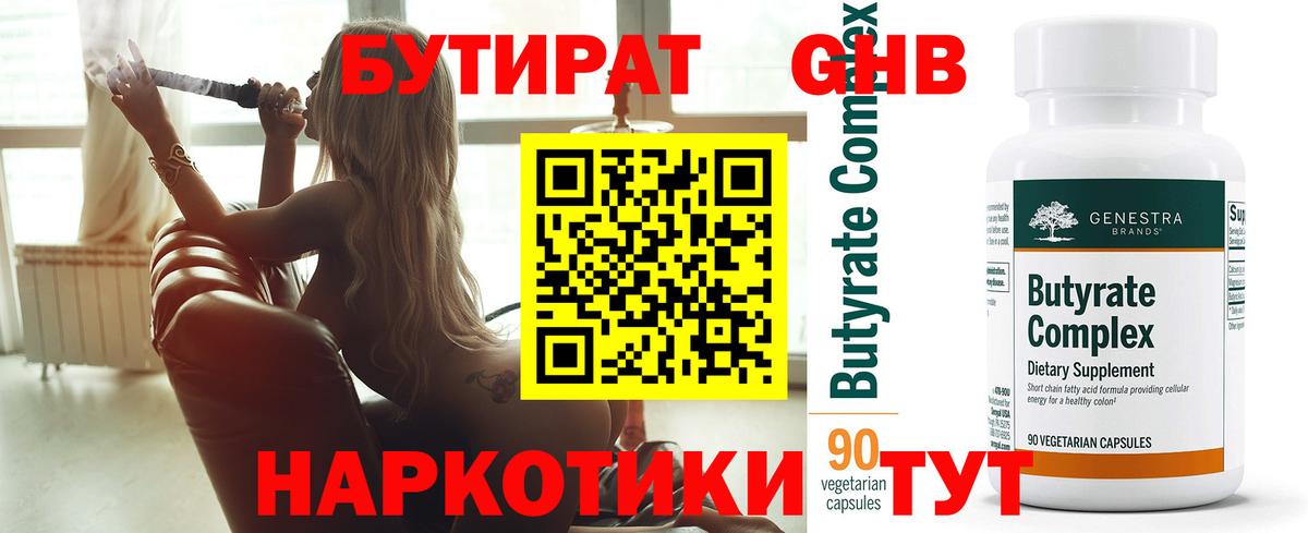 Бутират вода  Вход с VPN  Черногорск 