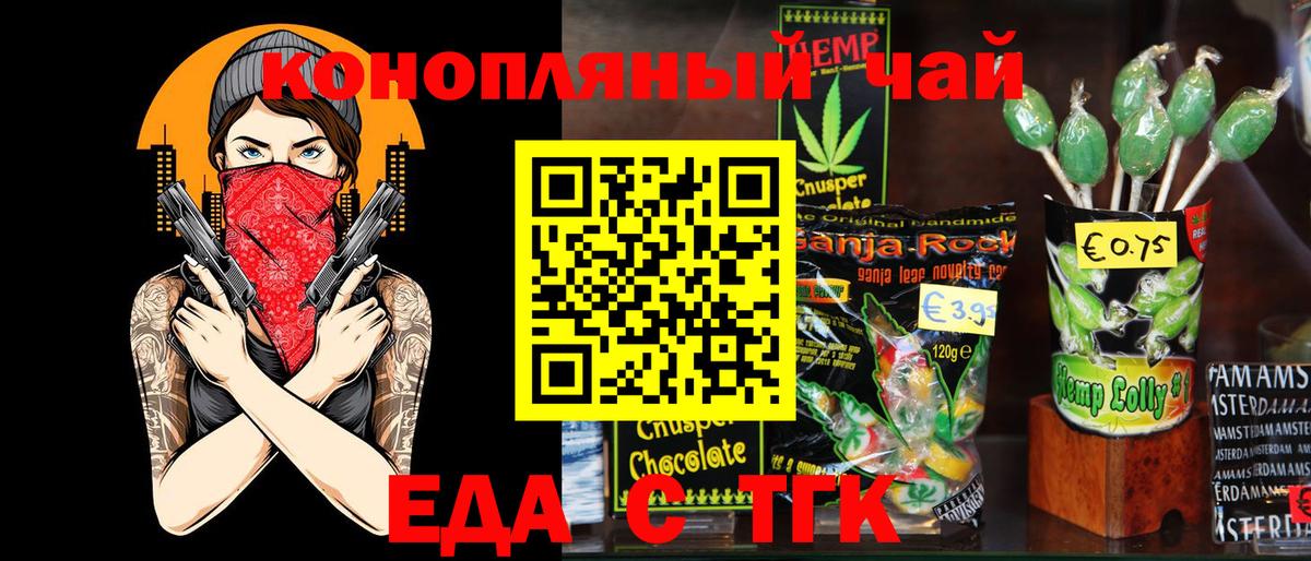 Печенье с ТГК конопля Черногорск