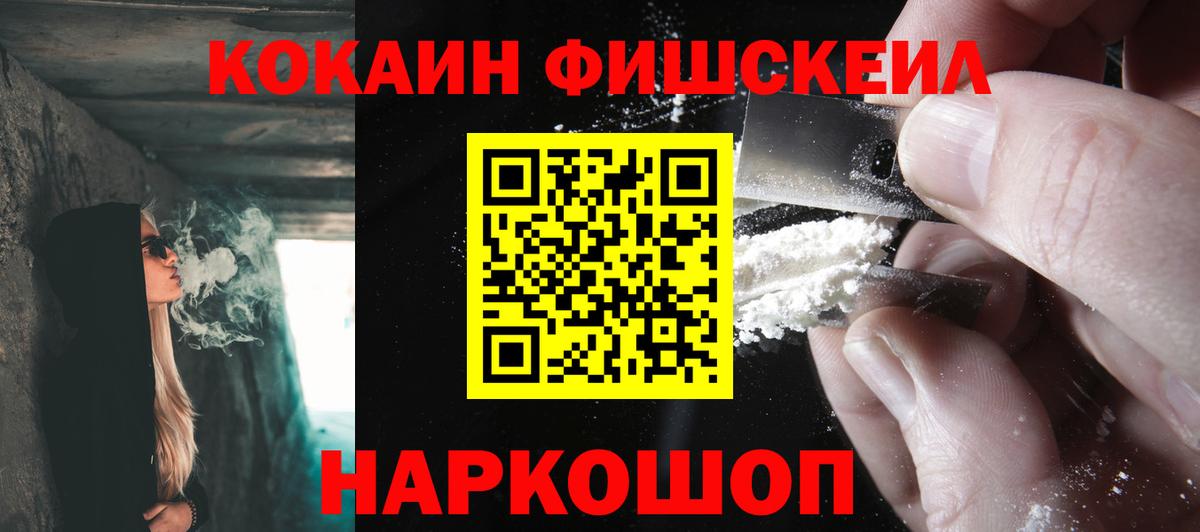 Cocaine  Вход с VPN  Кокаин Fish Scale  Черногорск  COCAIN VHQ 