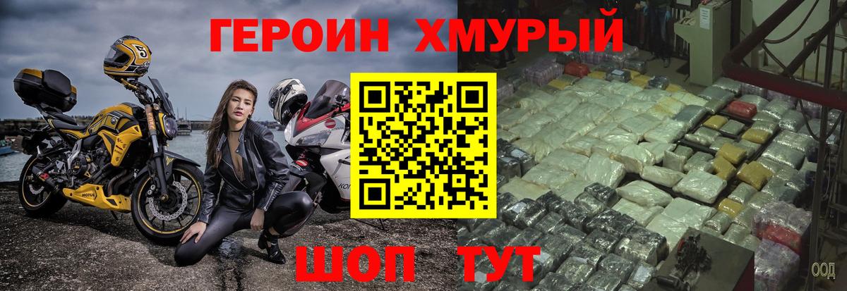 Героин VHQ Черногорск