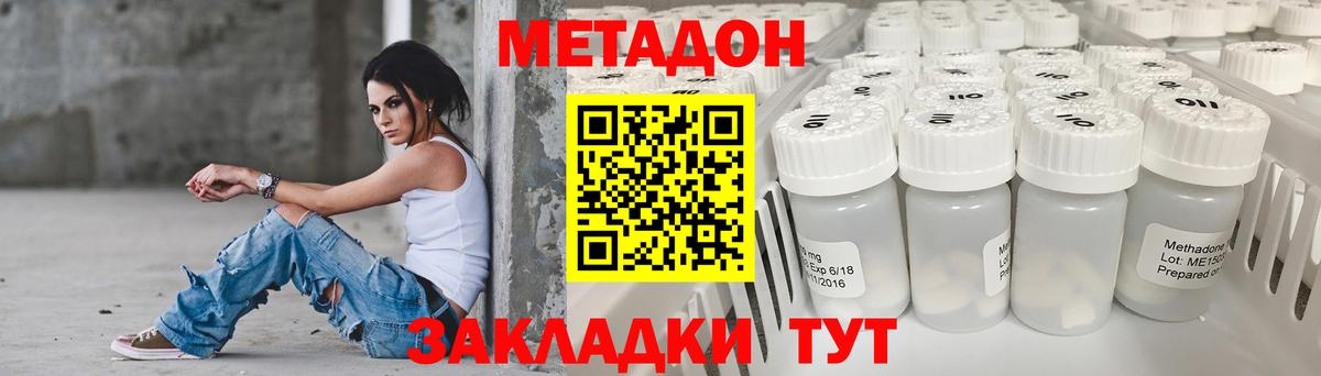 МЕТАДОН VHQ  Вход с VPN  это состав  Черногорск  Метадон methadone 