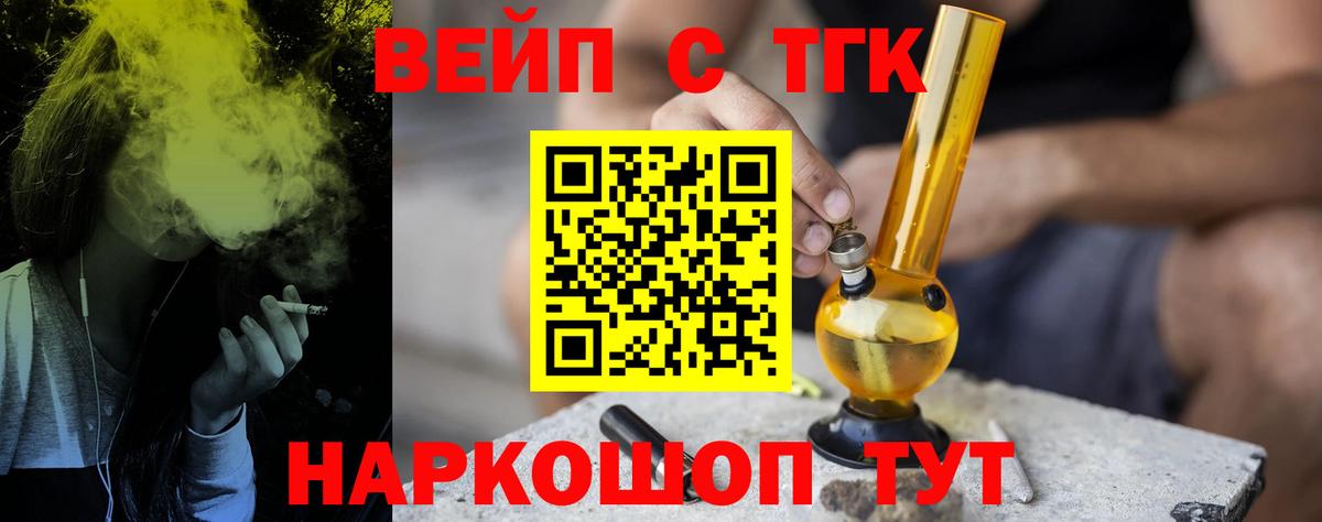 ТГК вейп с тгк  Вход с VPN  Черногорск 